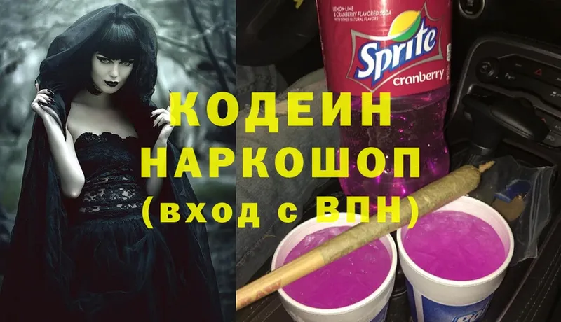 наркошоп  Углегорск  Кодеин напиток Lean (лин) 